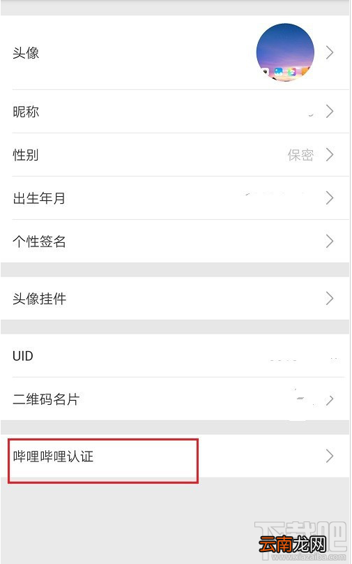 哔哩哔哩如何进行企业认证？哔哩哔哩企业认证教程