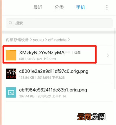 优酷下载的视频在哪个文件夹