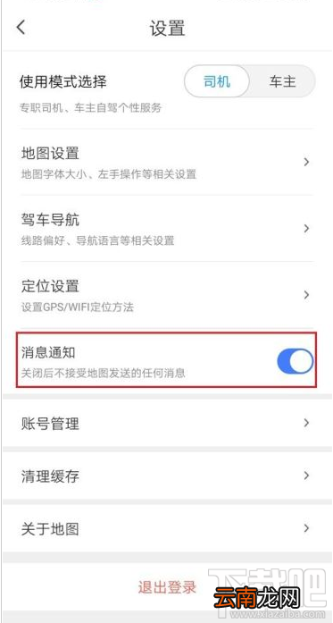 腾讯地图如何关闭消息推送？腾讯地图关闭消息推送教程
