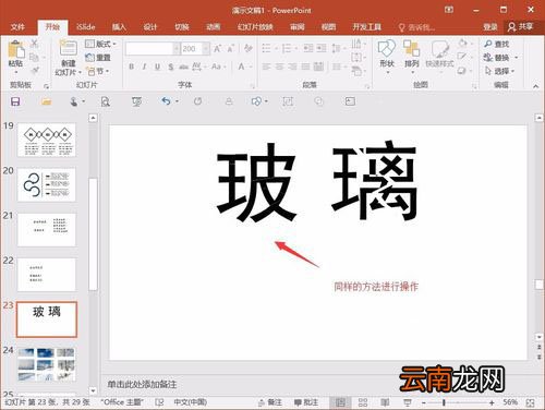 PPT制作字体破碎效果的操作方法