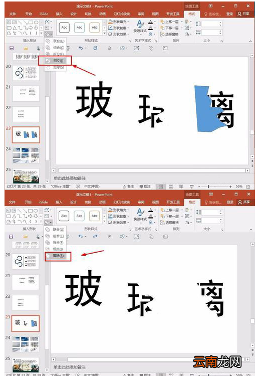 PPT制作字体破碎效果的操作方法
