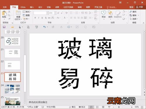 PPT制作字体破碎效果的操作方法