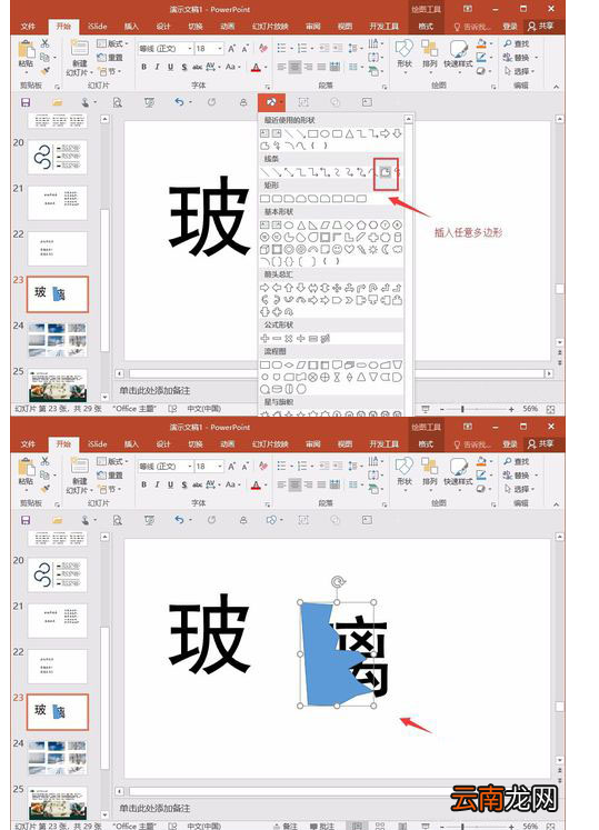 PPT制作字体破碎效果的操作方法
