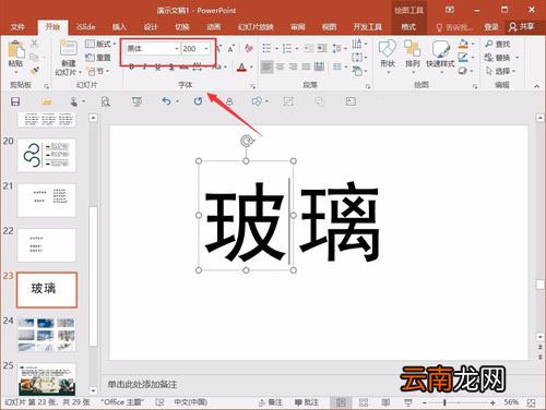 PPT制作字体破碎效果的操作方法