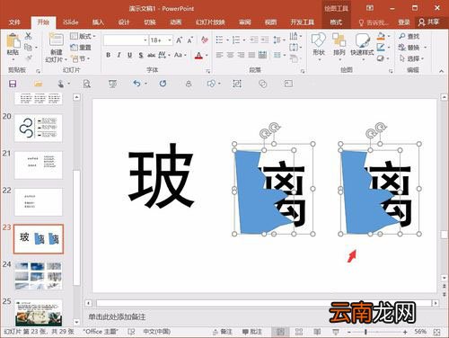 PPT制作字体破碎效果的操作方法