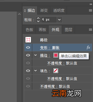 AI里变形工具的使用方法