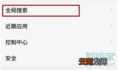 vivo如何关闭下拉搜索
