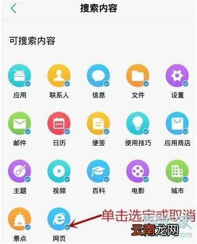 vivo如何关闭下拉搜索