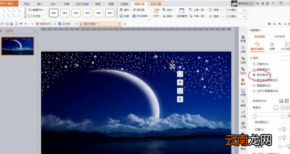 PPT打造流星划过夜空坠落动画的操作步骤
