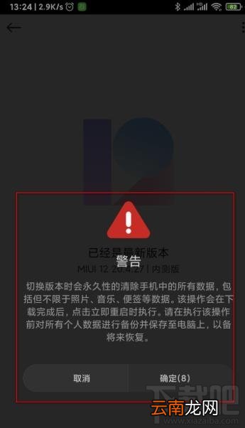 MIUI12申请通过了如何升级？MIUI12稳定版开发版的升级教程