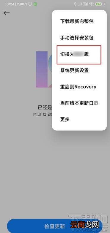 MIUI12申请通过了如何升级？MIUI12稳定版开发版的升级教程