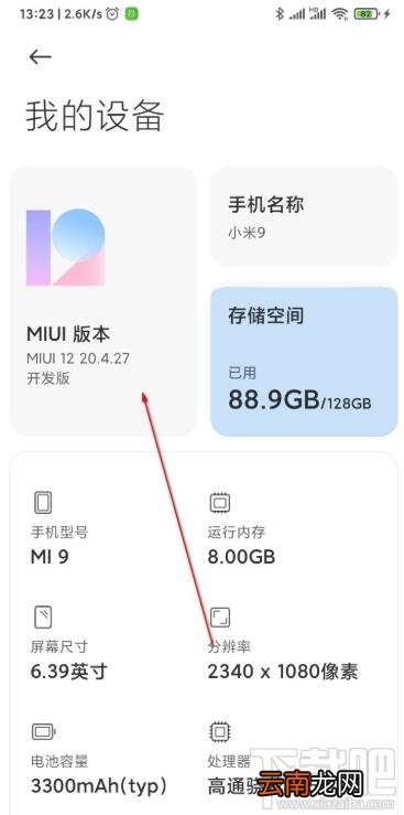 MIUI12申请通过了如何升级？MIUI12稳定版开发版的升级教程