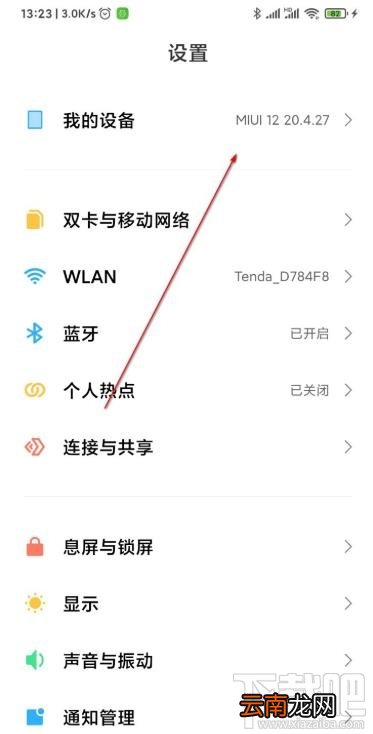 MIUI12申请通过了如何升级？MIUI12稳定版开发版的升级教程