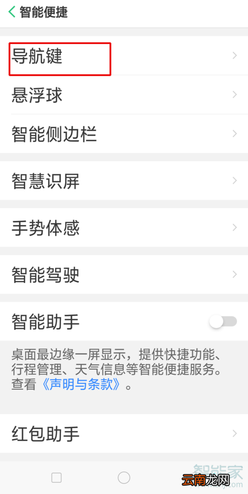 oppoa5虚拟按键怎么设置