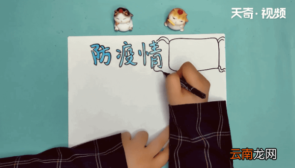 防疫情手抄报 防疫情手抄报怎么画