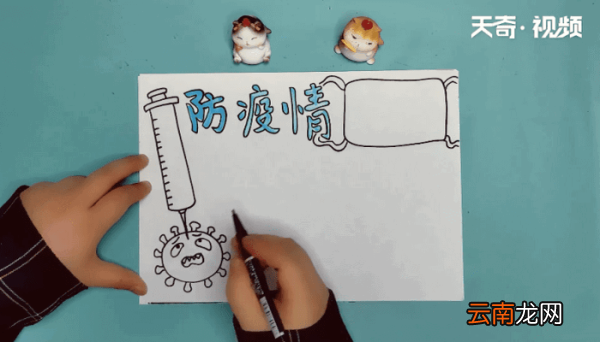 防疫情手抄报 防疫情手抄报怎么画