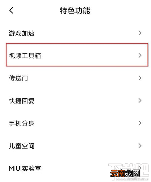 MIUI12视频工具箱在哪打开？