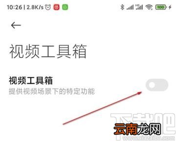 MIUI12视频工具箱在哪打开？
