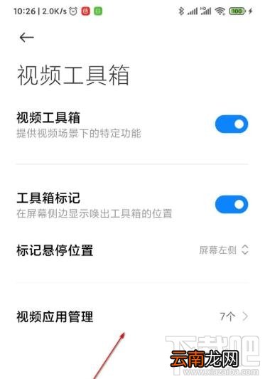 MIUI12视频工具箱在哪打开？