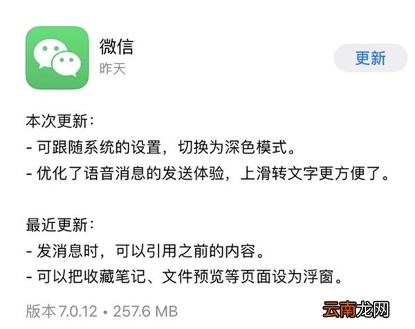 微信深色模式来了,iOS13版本获得优先使用权