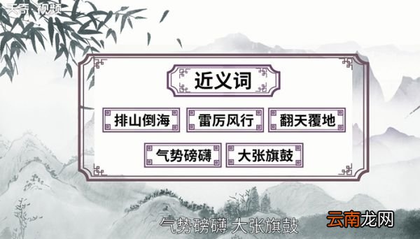 雷霆万钧的意思 什么是雷霆万钧