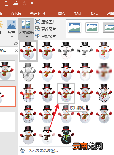 PPT给图片加上杂色效果的操作流程