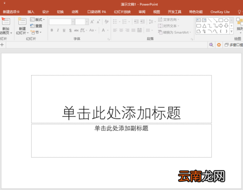 PPT给图片加上杂色效果的操作流程
