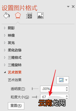 PPT给图片加上杂色效果的操作流程