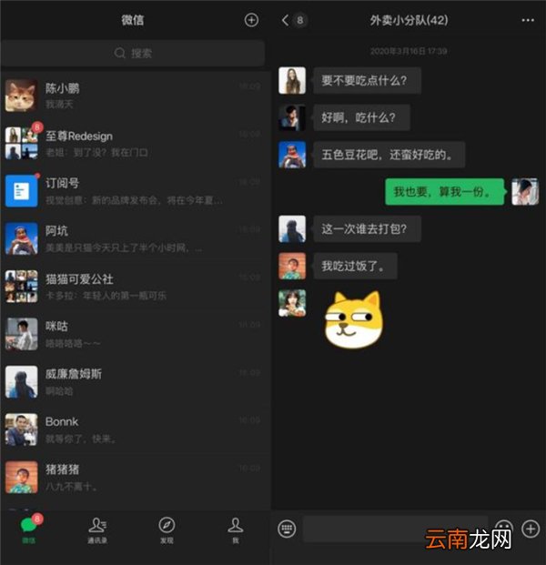 苹果微信深色模式怎么设置