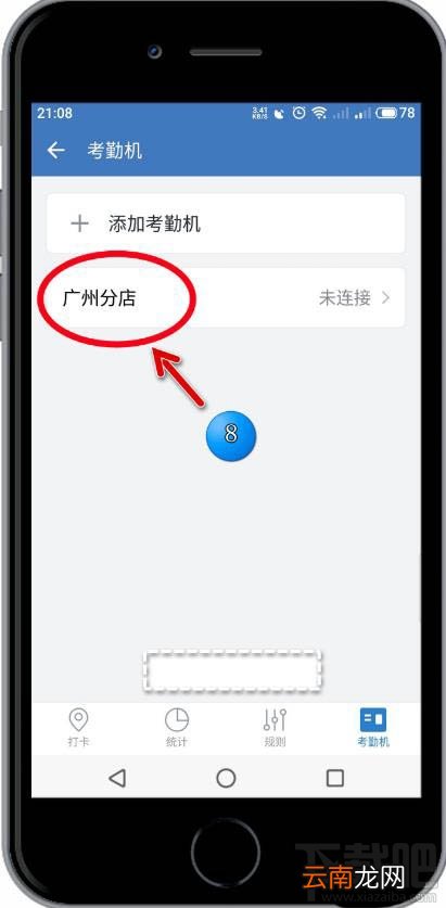 企业微信app如何修改考勤机备注名？