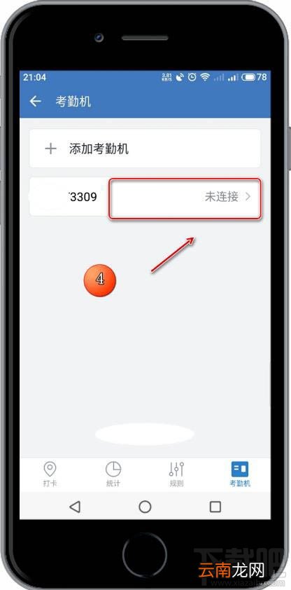 企业微信app如何修改考勤机备注名？