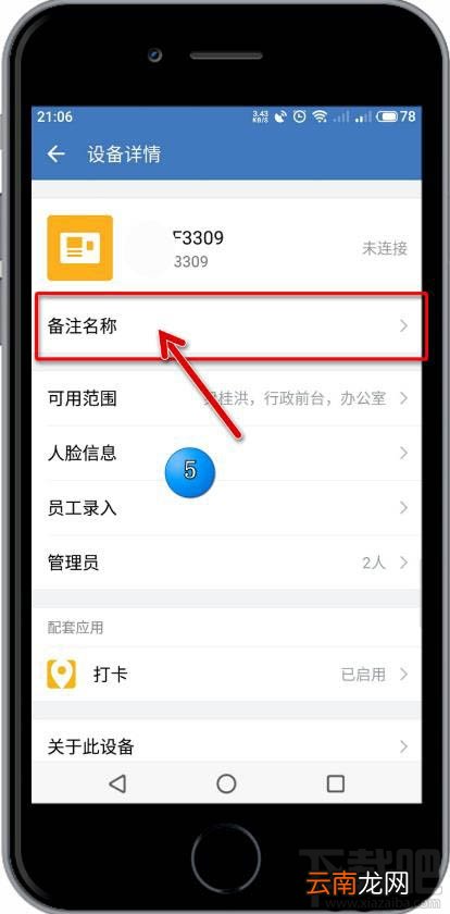 企业微信app如何修改考勤机备注名？