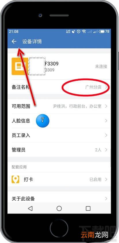 企业微信app如何修改考勤机备注名？