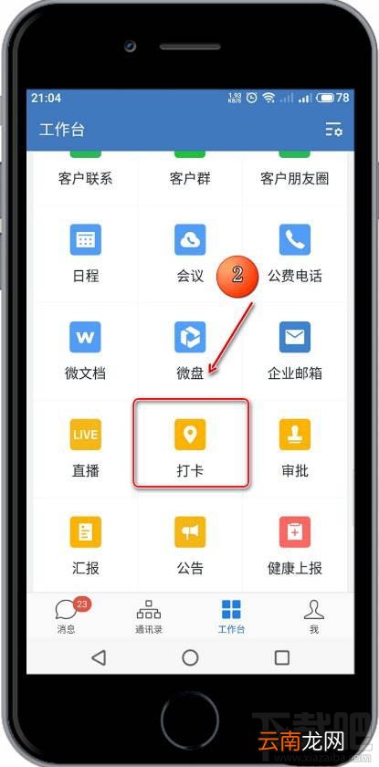 企业微信app如何修改考勤机备注名？