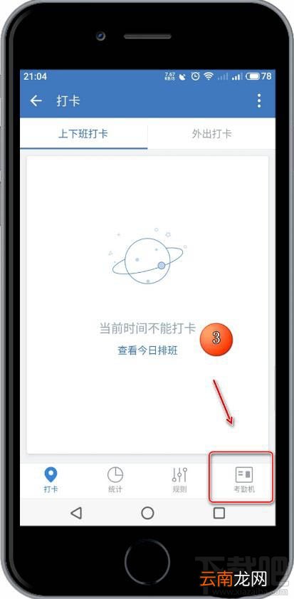 企业微信app如何修改考勤机备注名？