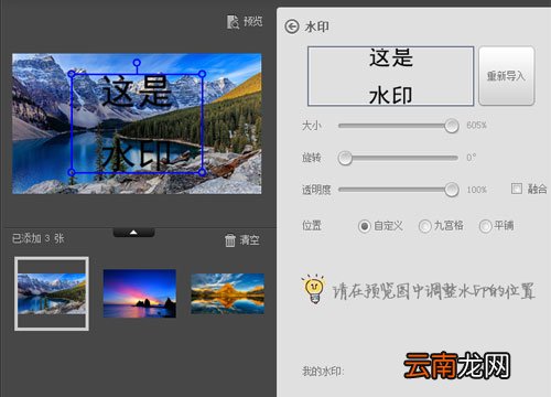 美图秀秀加水印操作过程