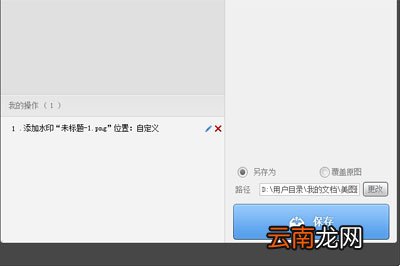 美图秀秀加水印操作过程