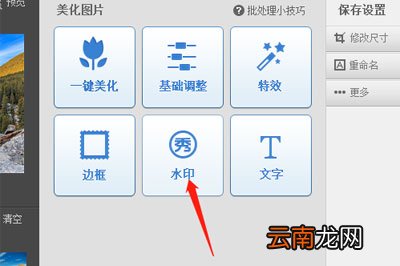 美图秀秀加水印操作过程