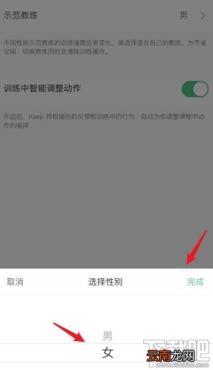 Keep示范教练在哪设置性别？Keep更改示范教练性别的技巧