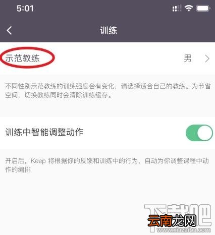 Keep示范教练在哪设置性别？Keep更改示范教练性别的技巧