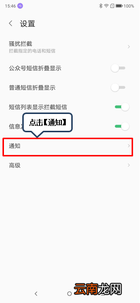 联想z6青春版设置短信振动提醒操作步骤