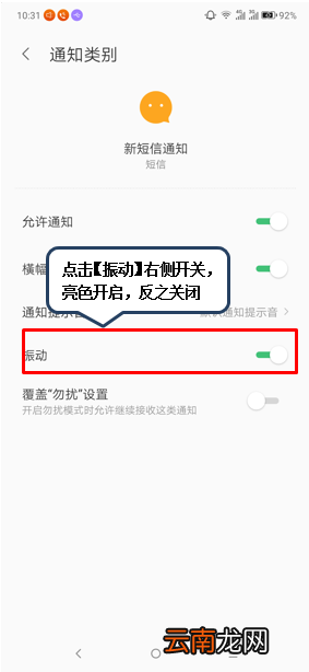 联想z6青春版设置短信振动提醒操作步骤