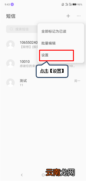 联想z6青春版设置短信振动提醒操作步骤