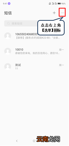 联想z6青春版设置短信振动提醒操作步骤