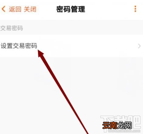 芒果TVapp交易密码在哪设置?芒果TV设置交易密码的技巧