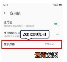 联想z6青春版为应用加密操作流程