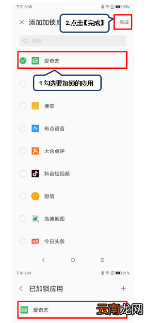 联想z6青春版为应用加密操作流程