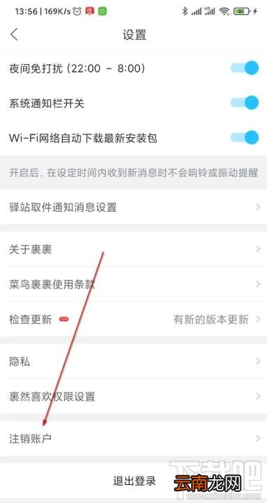 菜鸟裹裹app如何注销账户？菜鸟裹裹注销流程