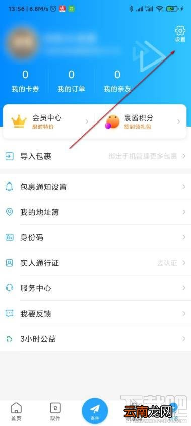 菜鸟裹裹app如何注销账户？菜鸟裹裹注销流程