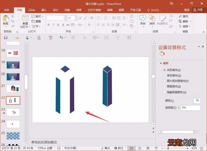 PPT绘制三维立体柱形操作步骤讲解